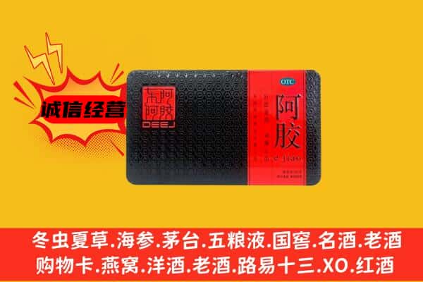 南通海门区回收阿胶