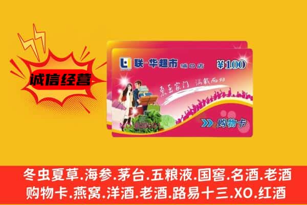 南通海门区回收超市卡